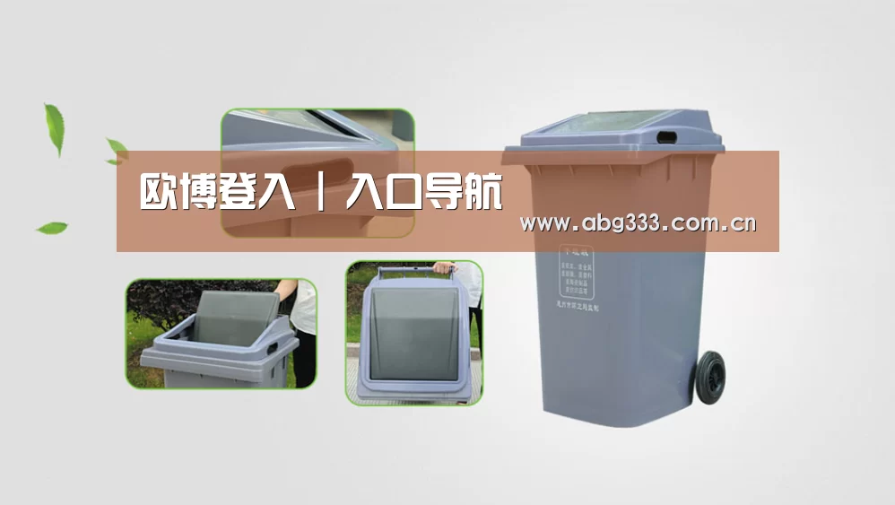 关于欧博 