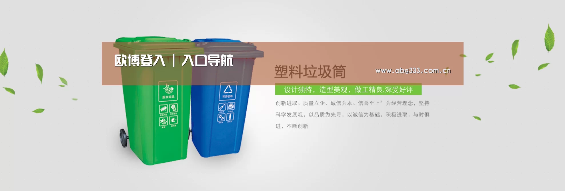 欧博公司