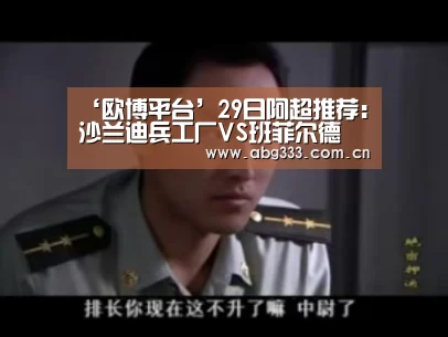 欧博