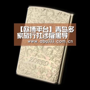 欧博平台