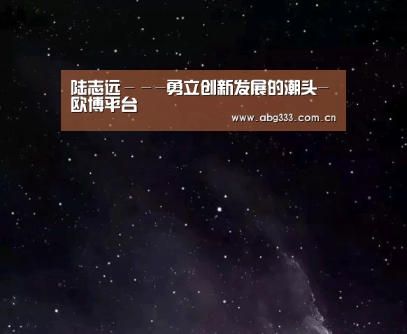 欧博平台