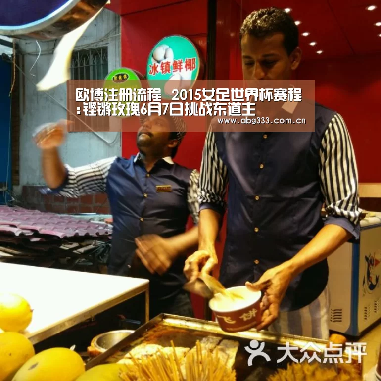 欧博