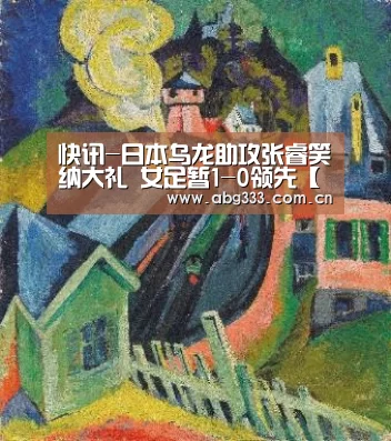 欧博