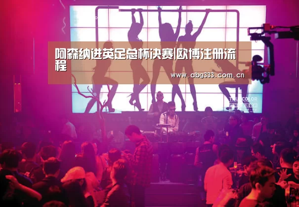 欧博注册流程