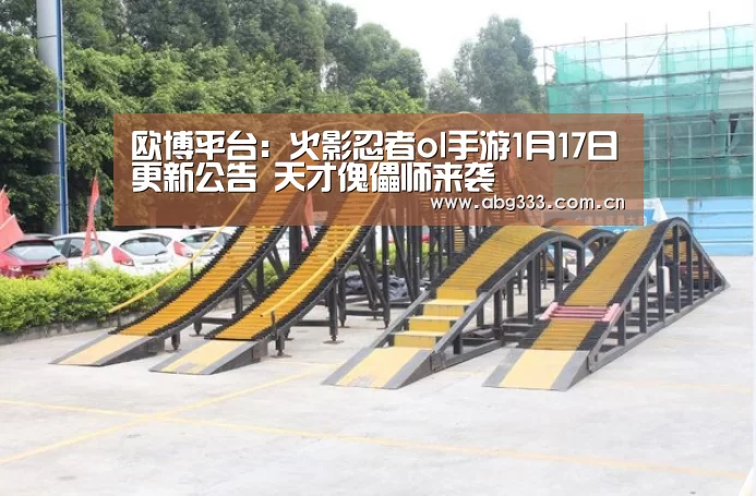 欧博