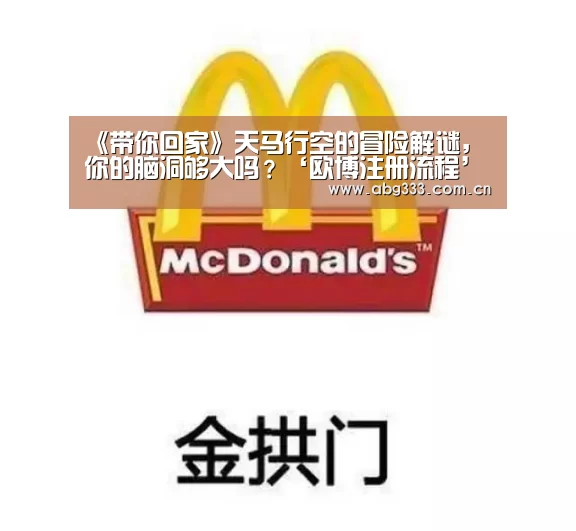 欧博注册流程