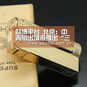 欧博注册流程